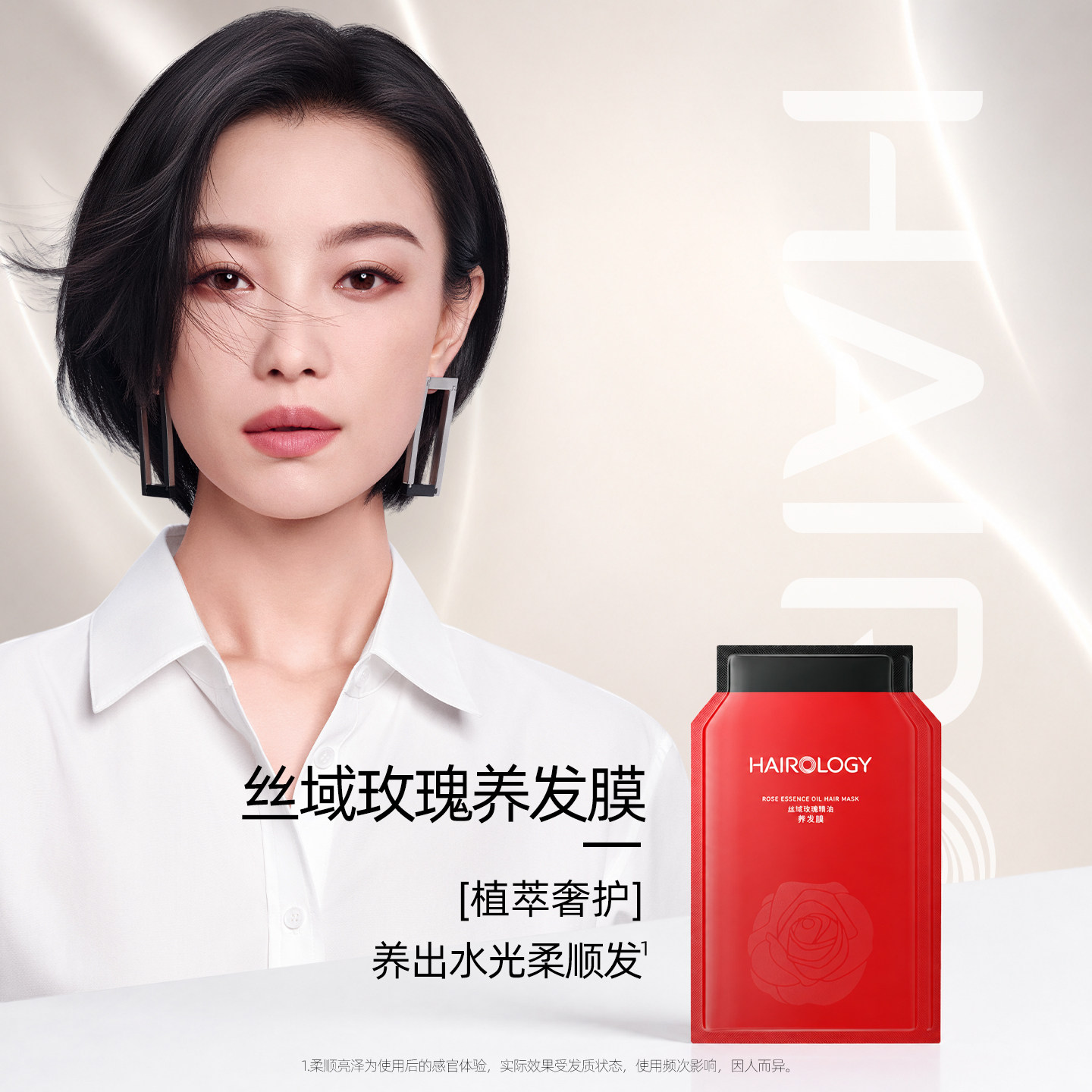 丝域免蒸玫瑰精油养发膜护发图片