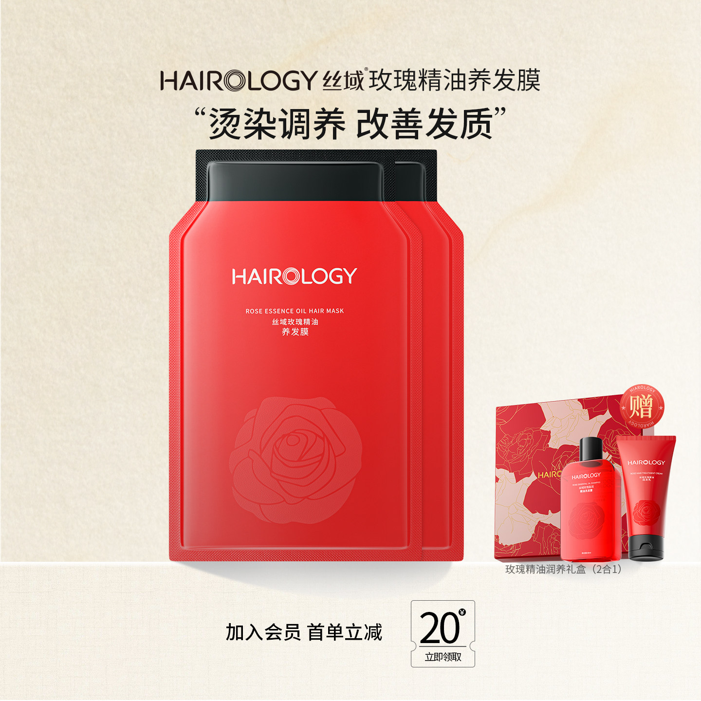 丝域玫瑰精油养发膜留香柔顺滑护发素免蒸焗油发帽护发乳膏正品