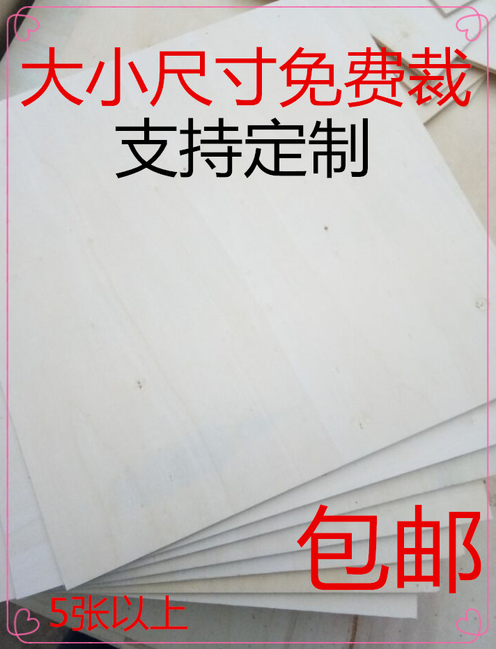 三合板5mm（30x30厘米）木刻画纸浆画沥粉画材料学用板