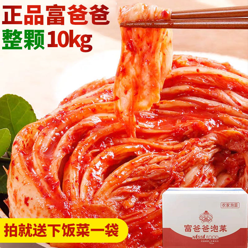 富爸爸泡菜正宗韩式辣白菜韩国风味下饭菜朝鲜族咸菜10KG餐饮整箱