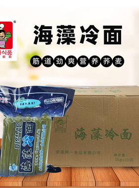 韩一奶奶海藻冷面1KG*20/袋装东北大冷面韩国冷面 东北 朝鲜 正宗