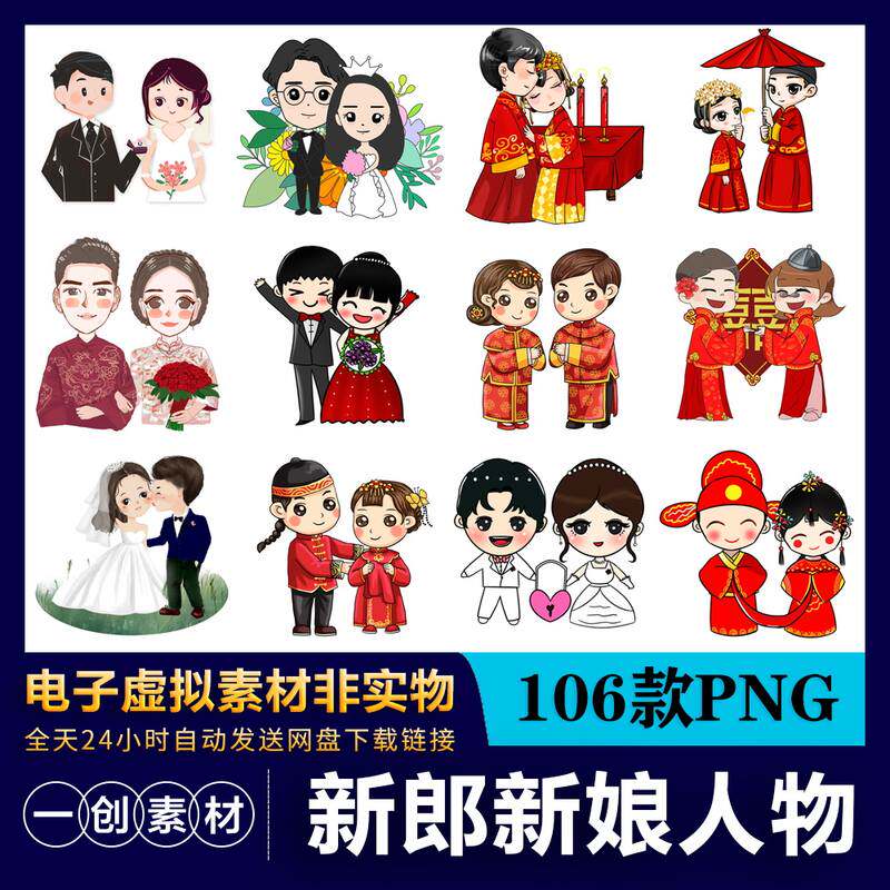09手绘卡通q版中式现代新郎新娘情侣结婚人物婚礼插画png免扣素材
