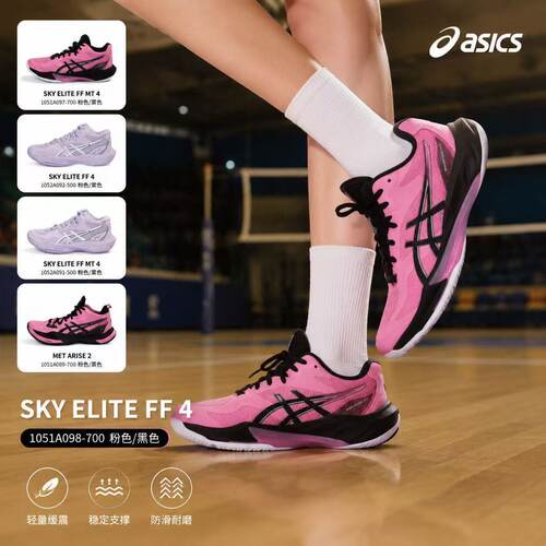 Asics  亚瑟士男女专业减震比赛运动鞋排球鞋SKY ELITE 4