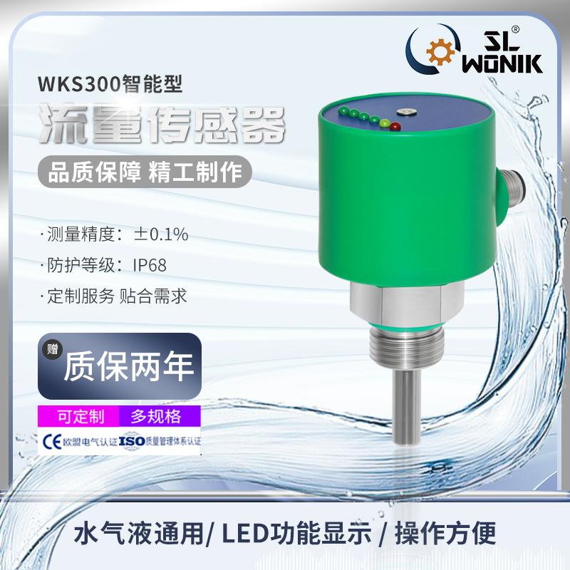 WKS300智能型流量控制器水气液通用开关自由调节LED显示精准监测