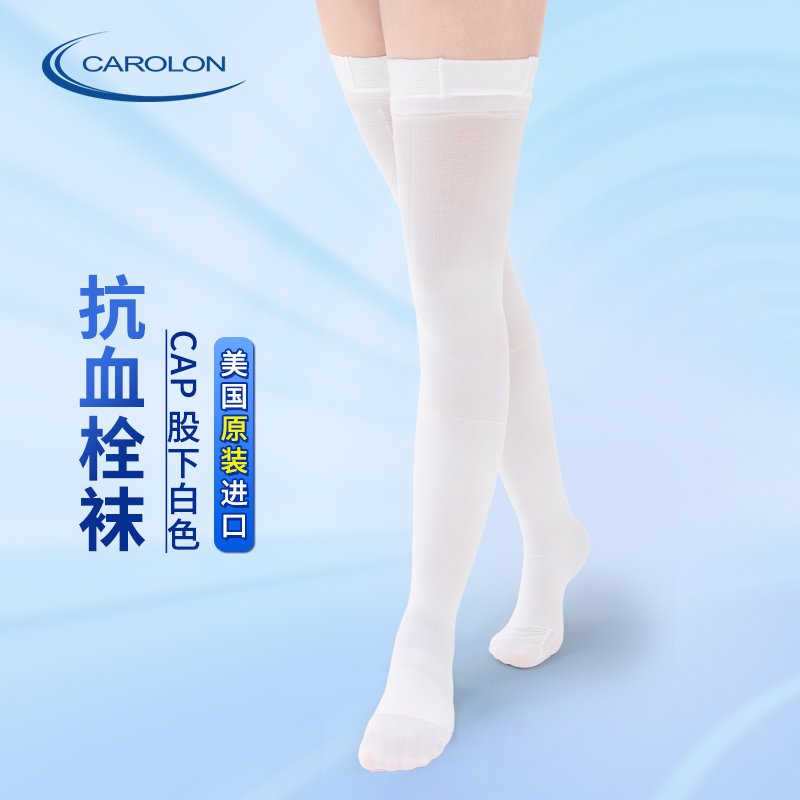 重症及术后抗血栓形成CAP加压袜