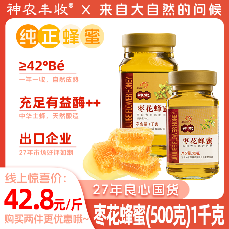 神农架蜂蜜枣花蜜野生蜂蜜