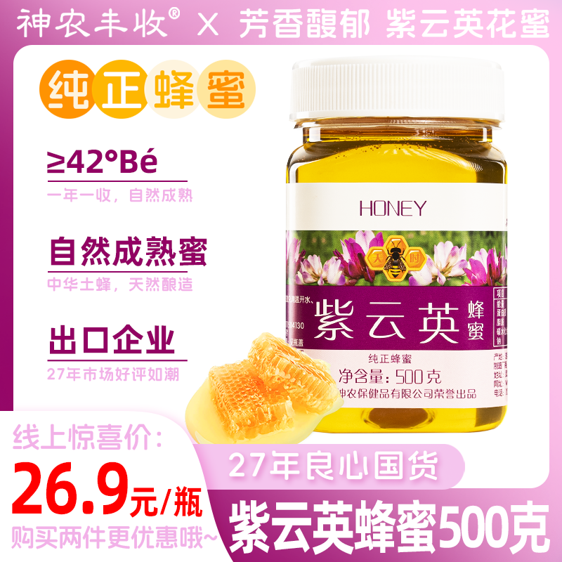 紫云英花蜂蜜土蜂蜜自然成熟
