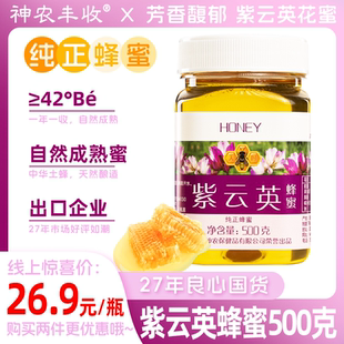 【多件多折】紫云英花蜂蜜500克 自然成熟 农家自产 精选优质蜜