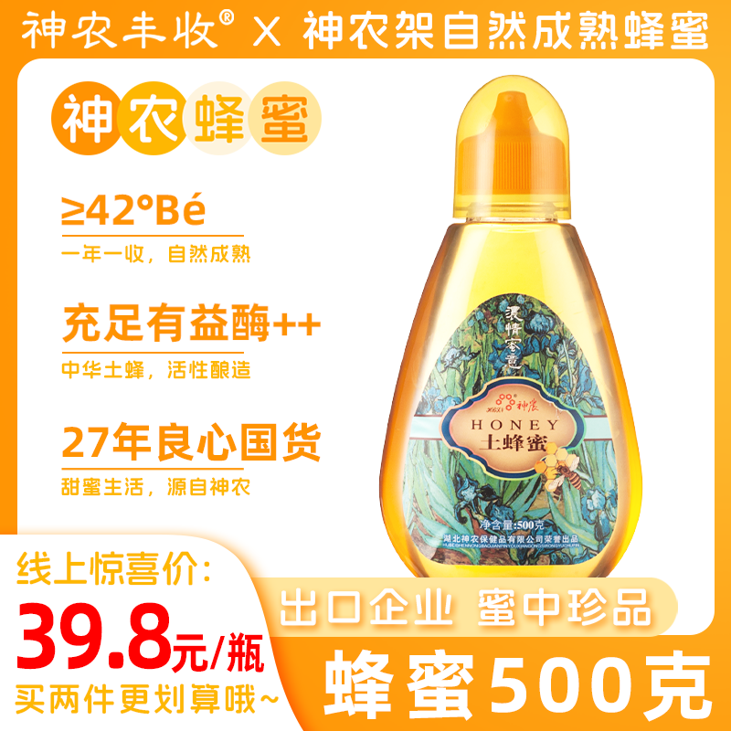 自然成熟hbsn神农架野生土蜂蜜