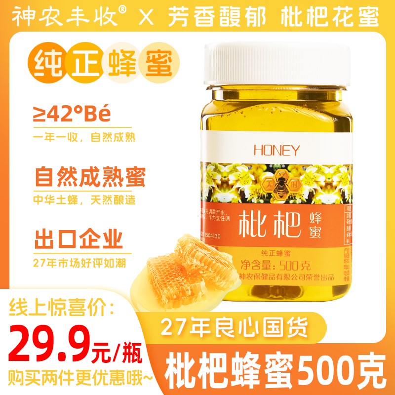 神农丰收枇杷花蜂蜜500g自然成熟