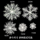 圣诞雪花片圣诞树挂件配饰绕线10 饰品 30cm雪花片雪花串圣诞节装