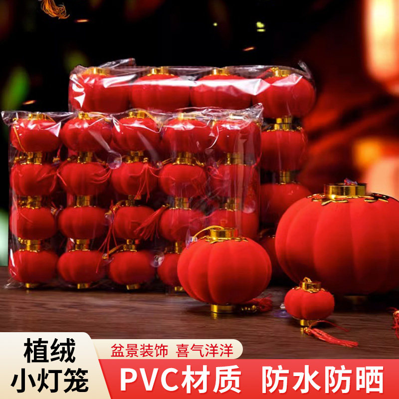丹凯植绒小灯笼盆栽挂饰新年装饰