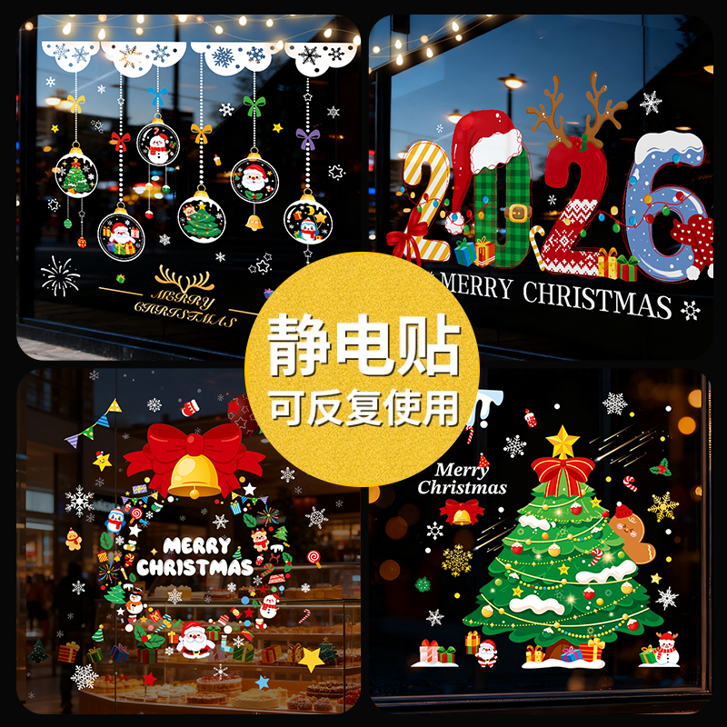 2026圣诞节装饰静电贴玻璃贴纸门窗贴窗户场景布置氛围圣诞树商场