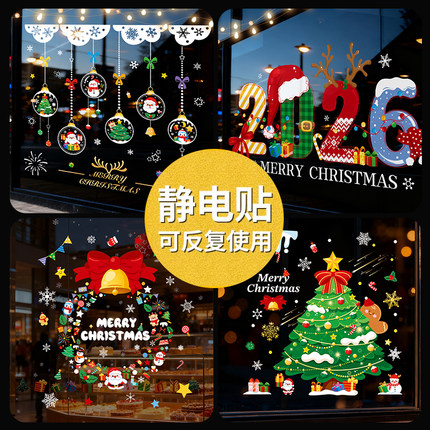 2026圣诞节装饰静电贴玻璃贴纸门窗贴窗户场景布置氛围圣诞树商场