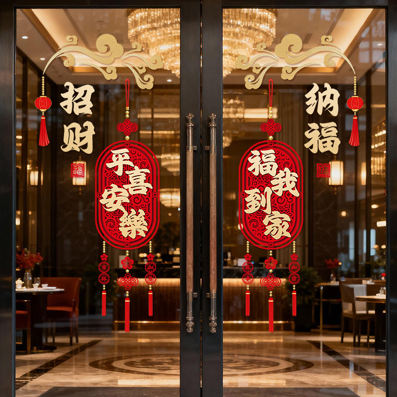 酒店门口玻璃窗贴静电贴春节新年氛围布置商场窗花玻璃贴大门招财,节庆用品/礼品,喜字/剪纸/贴纸,淘宝优惠券,粉丝福利购,淘宝优惠卷