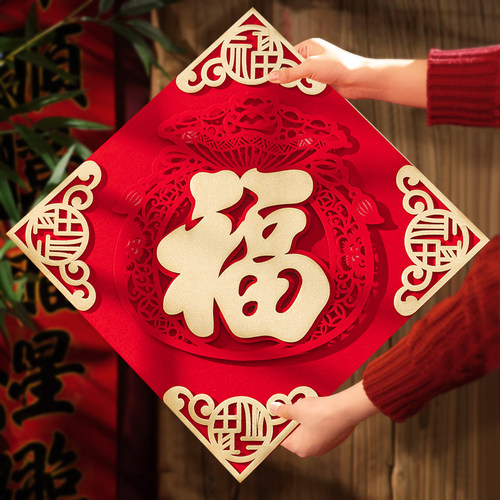 丹凯福字2024过新年立体绒布福字