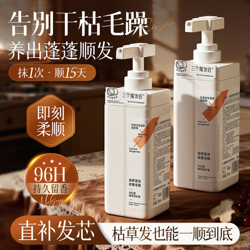 胖东&央妈力推丨柔顺护发素第1名