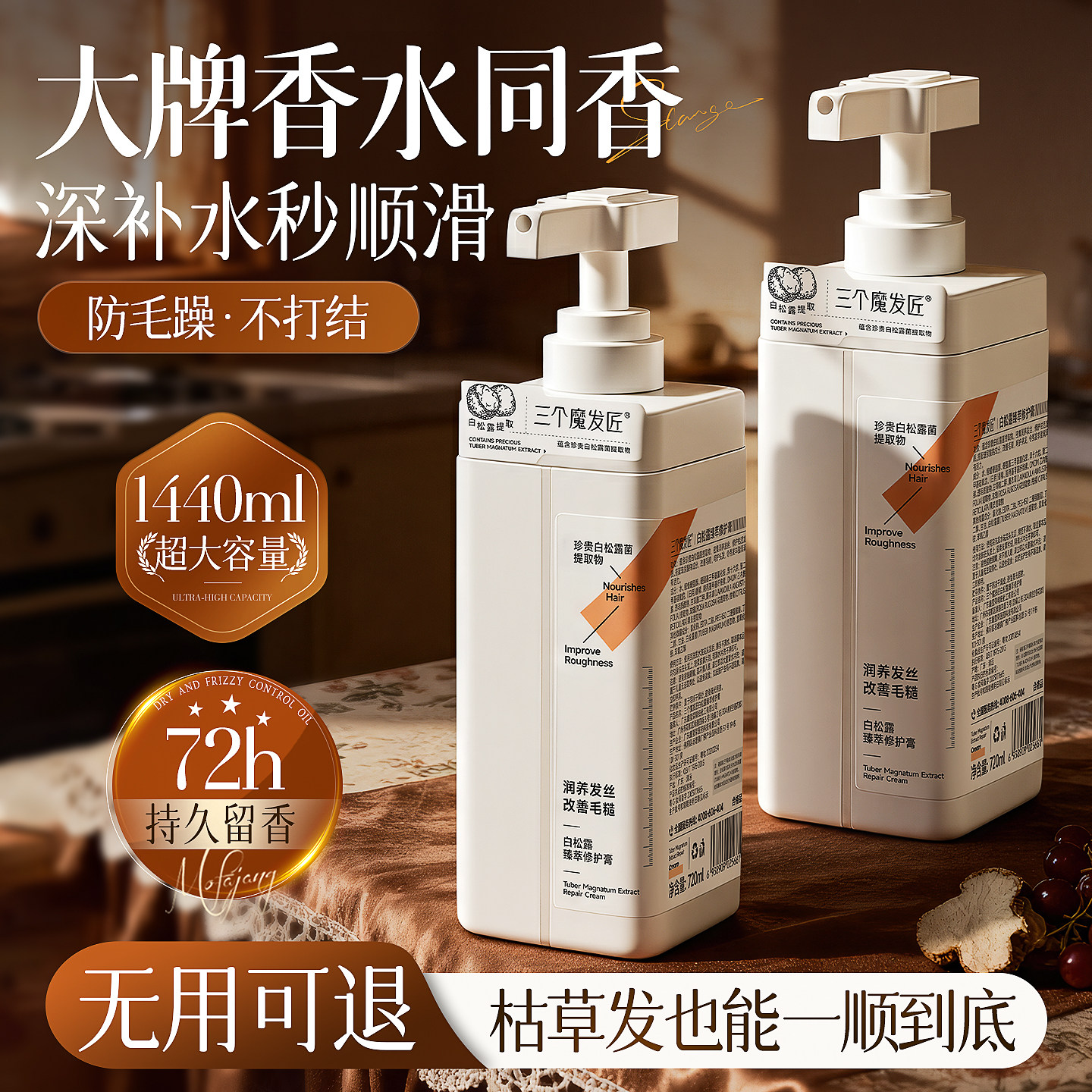 护发素女柔顺顺滑毛躁干枯官方正品品牌持久留香发膜染烫修复补水