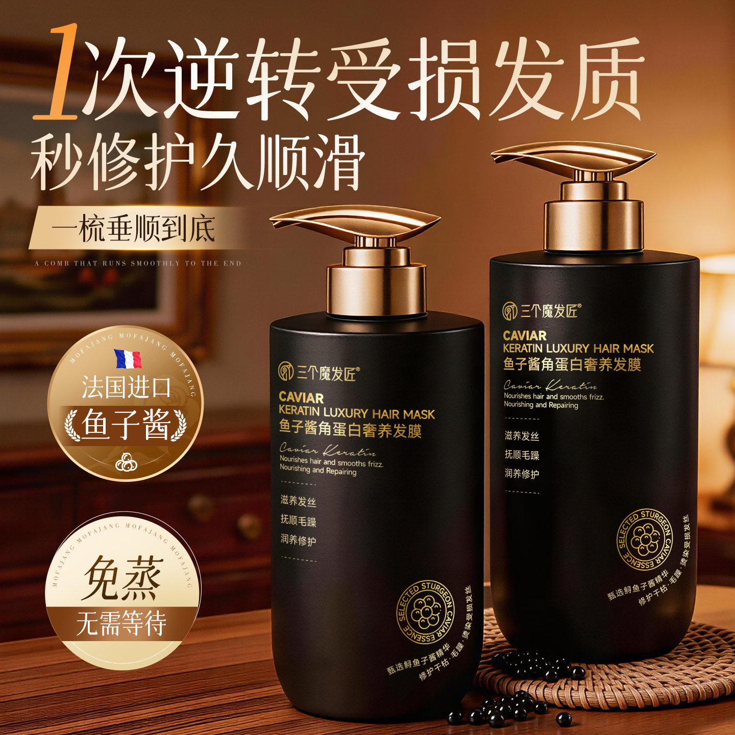 鱼子酱发膜修复干枯补水顺滑蛋白矫正烫染受损护发素正品牌旗舰店
