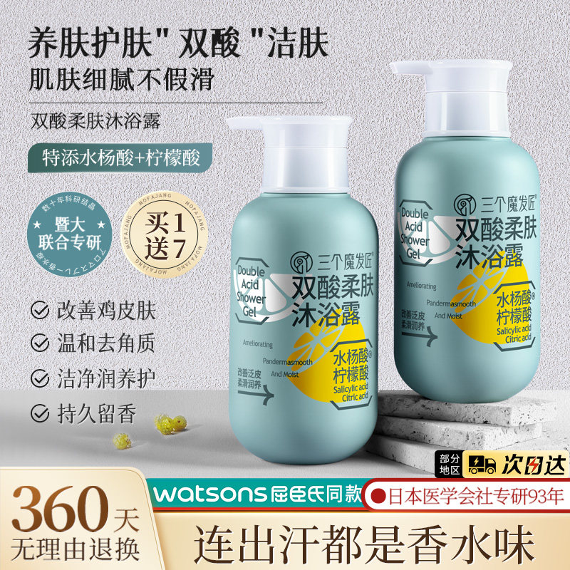 水杨酸沐浴露正品官方品牌旗舰店男女士果酸去角质沐浴乳持久留香
