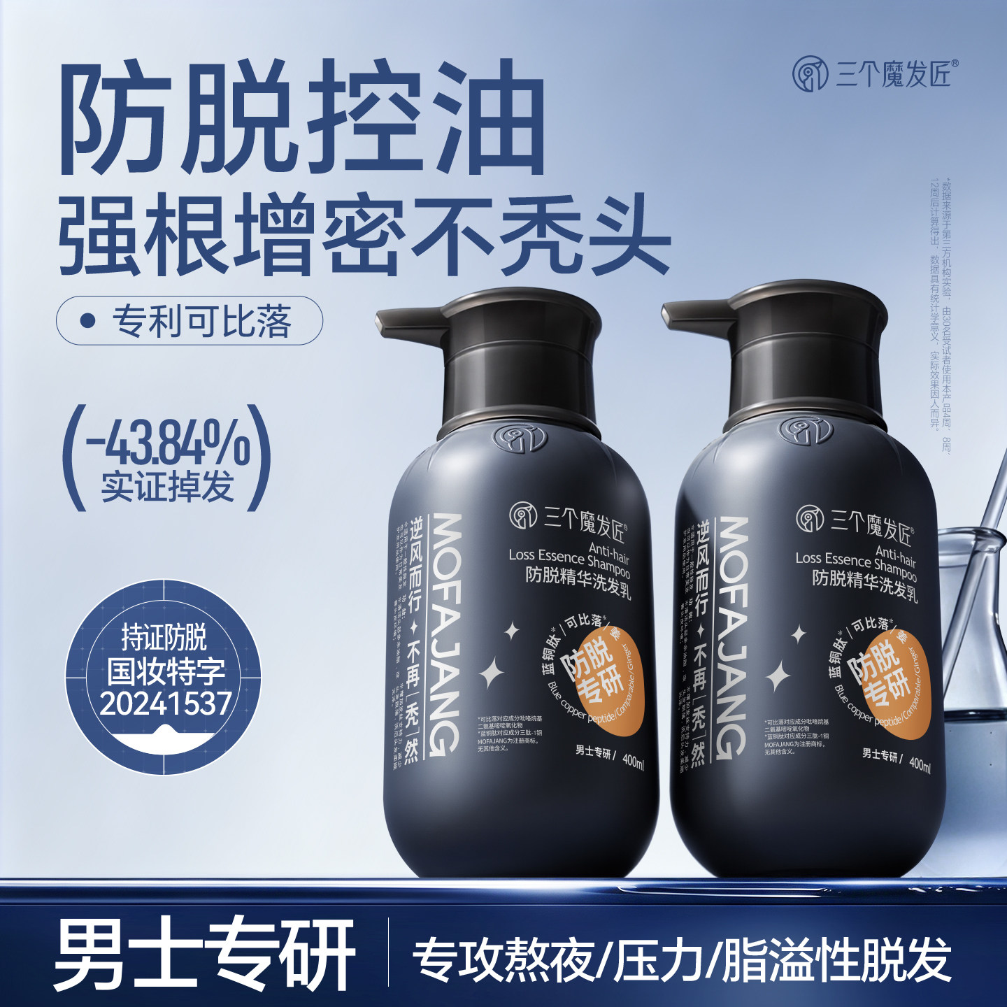 三个魔发匠可比落生姜防脱洗发水露男士控油蓬松去屑头膏旗舰店