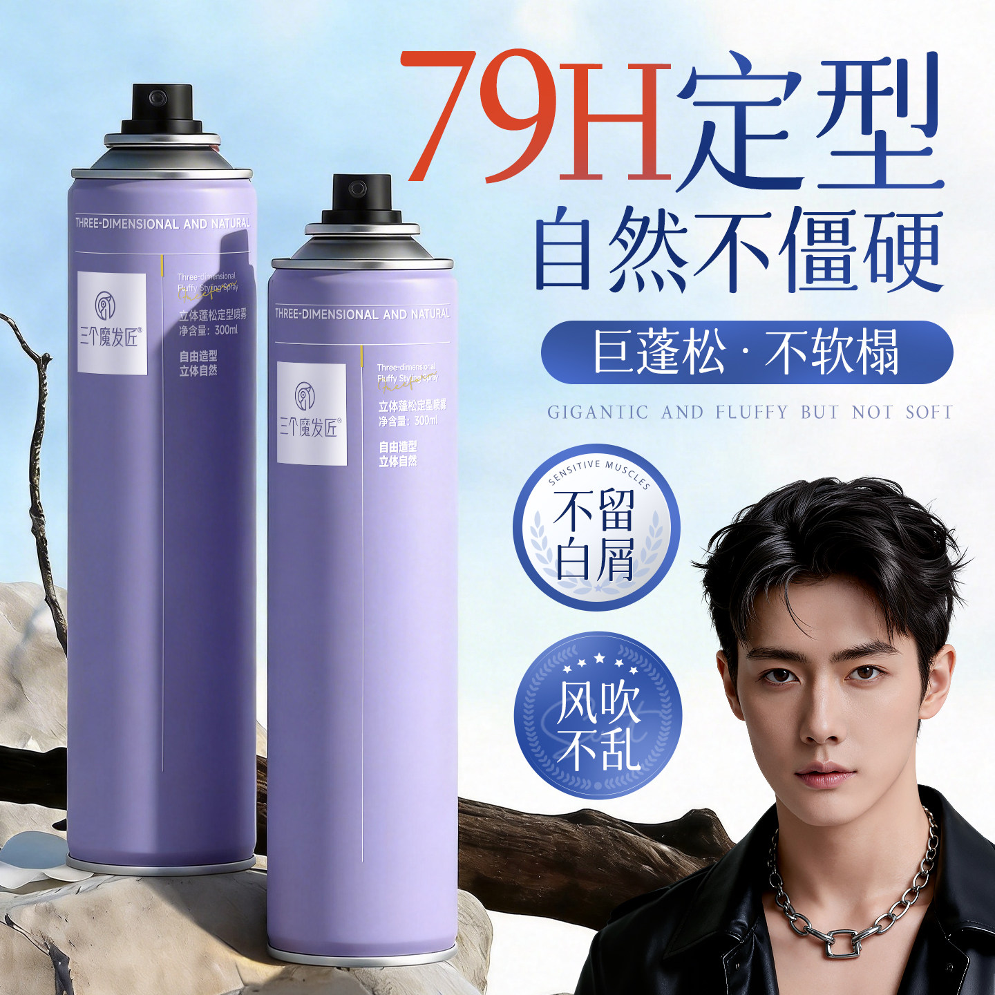 定型喷雾蓬松持久自然蓬松浏海高颅顶造型保湿啫喱发胶头发男女士