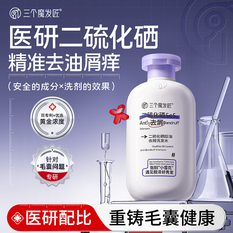 央妈力推二硫化硒去屑控油洗发水