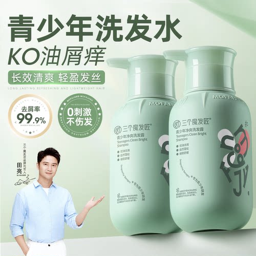 田亮推荐|青少年专研|不含月桂醇