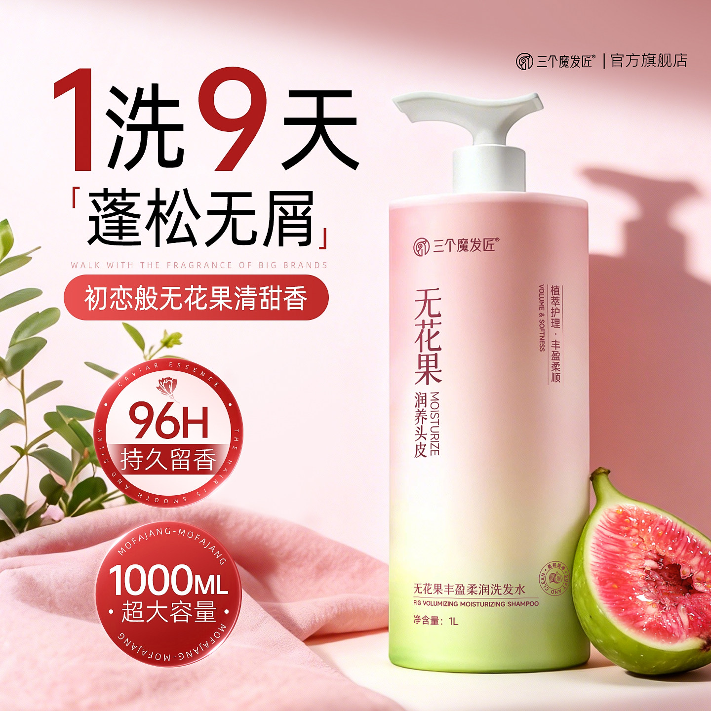 无花果洗发水露控油蓬松去屑洗头膏品牌正品官方旗舰店男女止士痒,美发护发/假发,洗发水,淘宝优惠券,粉丝福利购,淘宝优惠卷