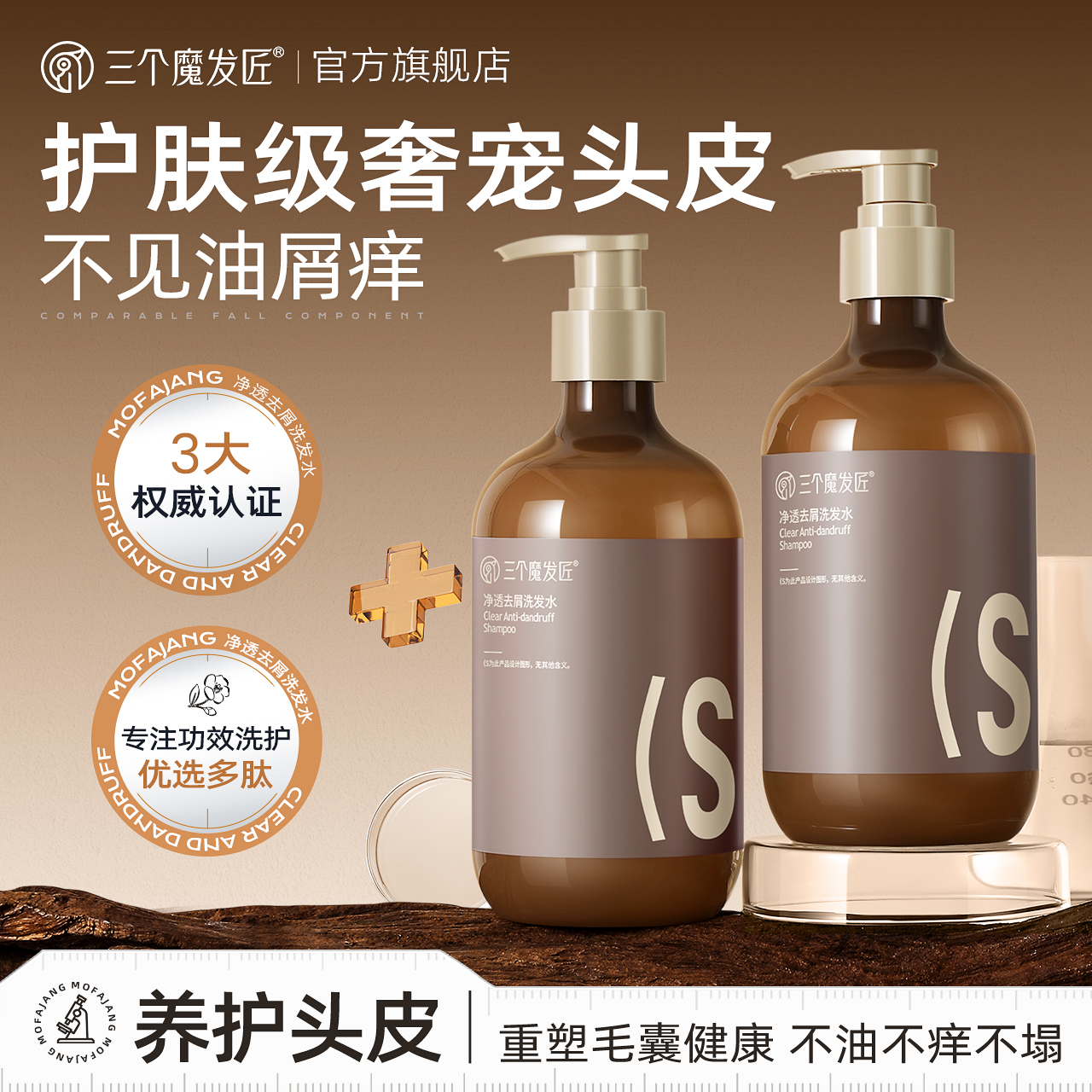 【科研配方】专利去屑控油洗发水