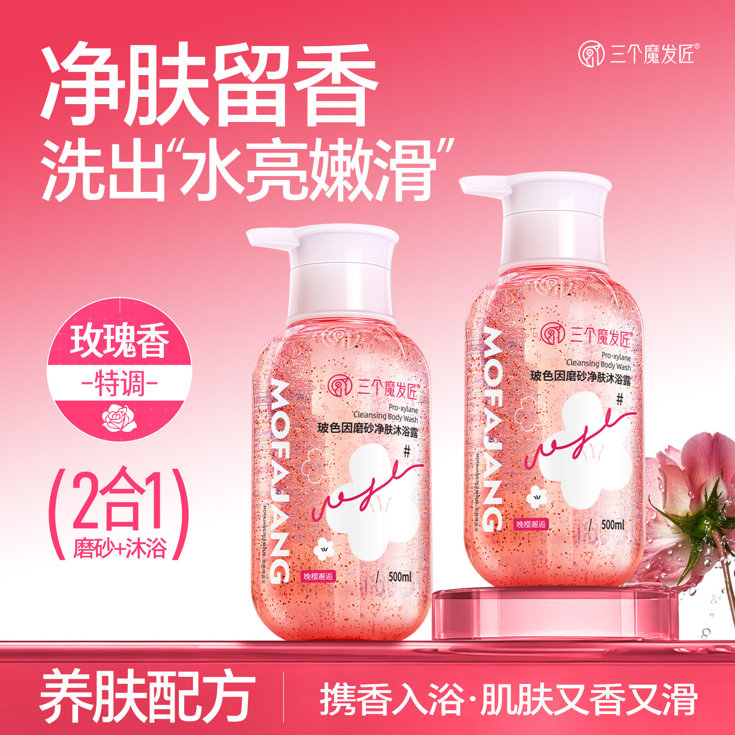 【许研同款】香水级沐浴露图片