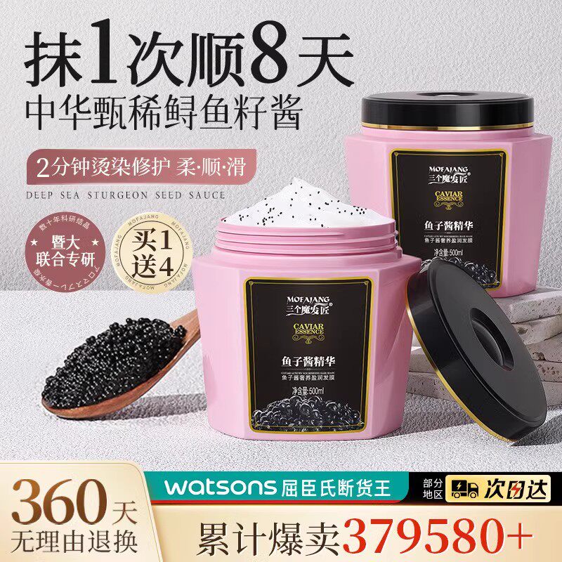 三个魔发匠修鱼子酱发膜复干枯补水护发素女柔顺顺滑正品官方品牌