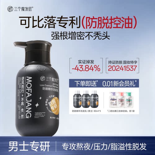 【田亮代言】可比落防脱固发