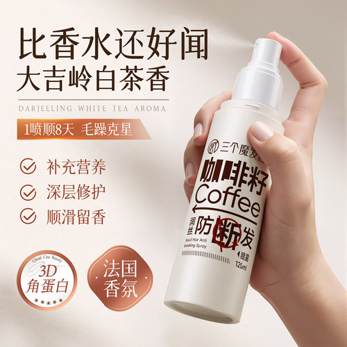 山姆断货王|角蛋白护发喷雾第1名