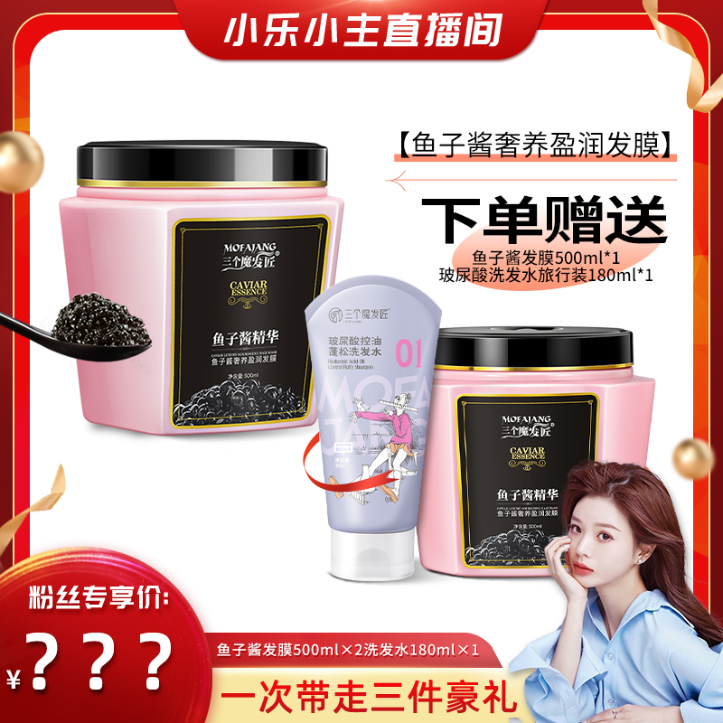 【小乐推荐】鱼子酱精华修护干枯改善毛躁护发奢养盈润发膜