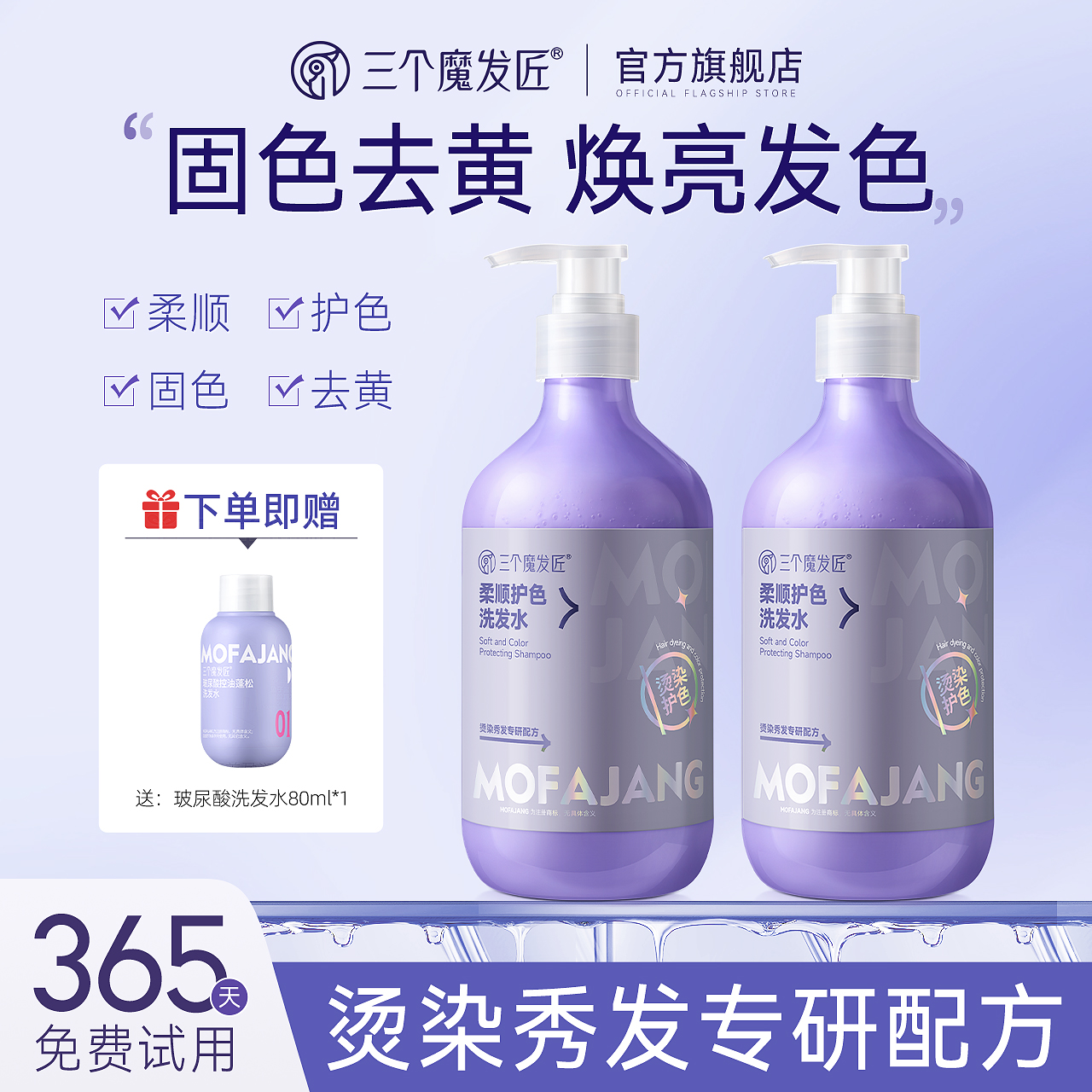 固色洗发水去黄锁色护色专用
