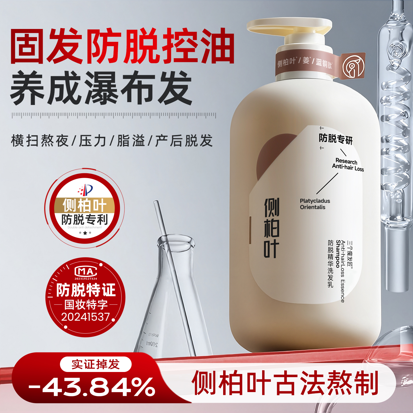 【双重专利】侧柏叶生姜古法熬制