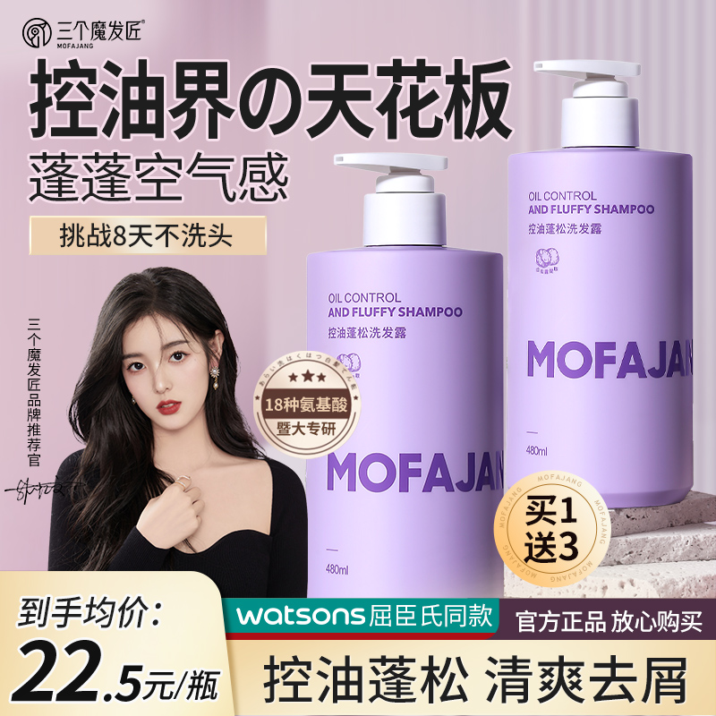 洗发水露控油蓬松去屑止痒洗头膏男女洗护套装官方正品品牌旗舰店