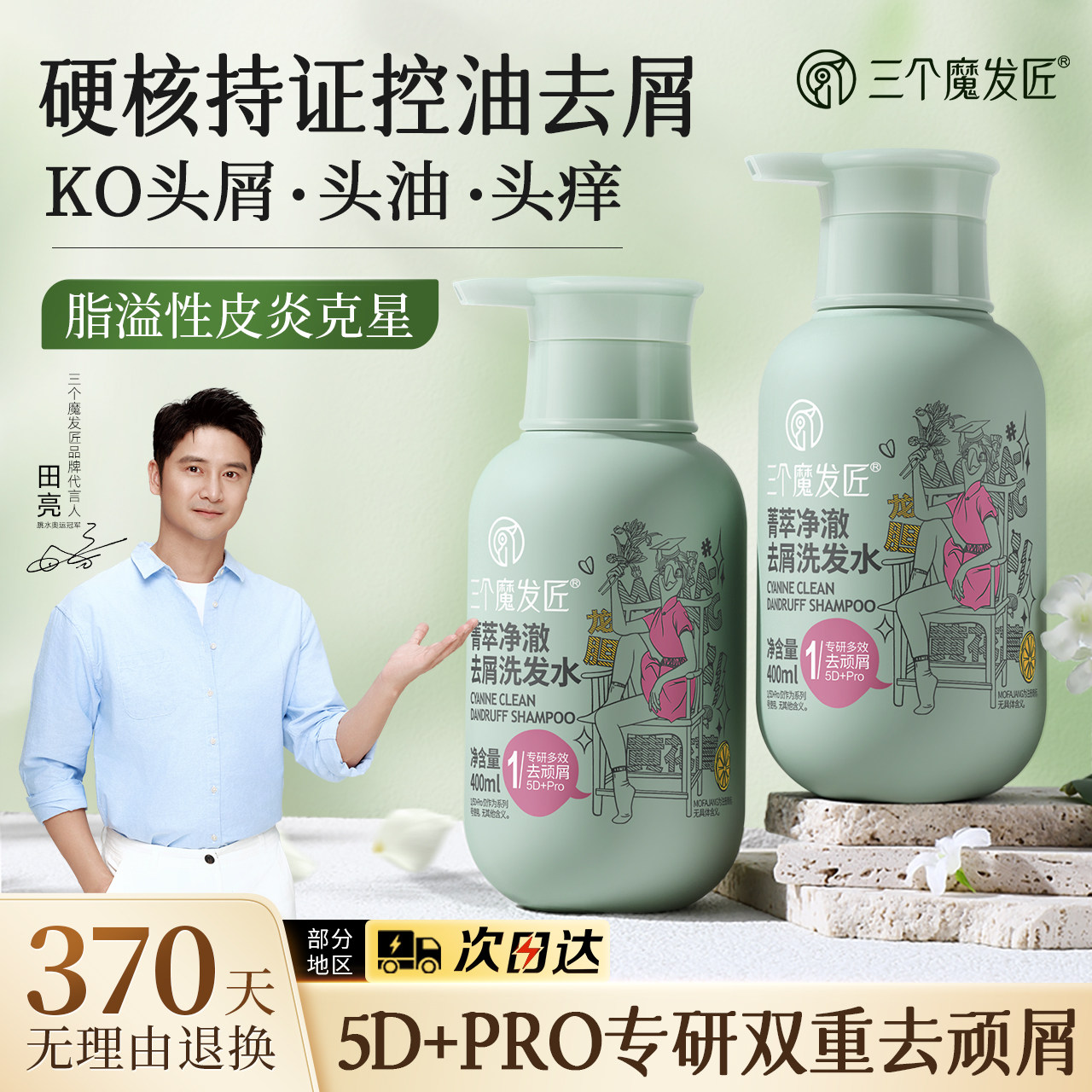 三个魔发匠去屑止洗发水露痒控油蓬松洗头膏正品官方品牌旗舰店