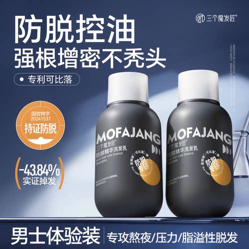 三个魔发匠可比落生姜防脱洗发水露男士控油蓬松洗头膏官方旗舰店