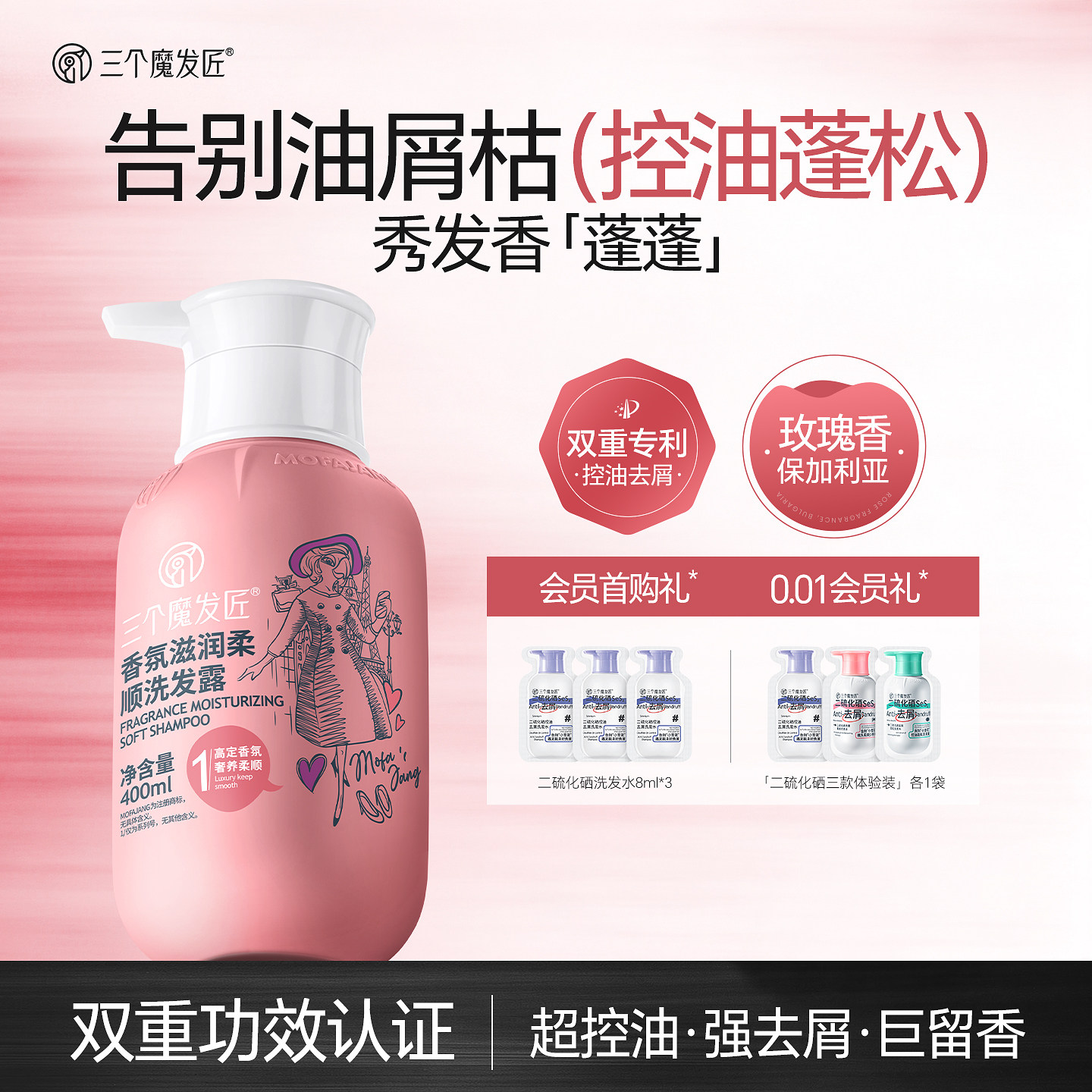 山姆+央ma力荐&控油洗发水第1名图片
