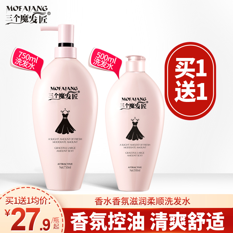黑裙洗发水持久留香味男女士去屑止痒控油护发素洗头发膏露小套装