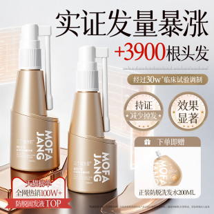 三个魔发匠可比落防脱固发精华液育发际线营养剂头发增密快速增长