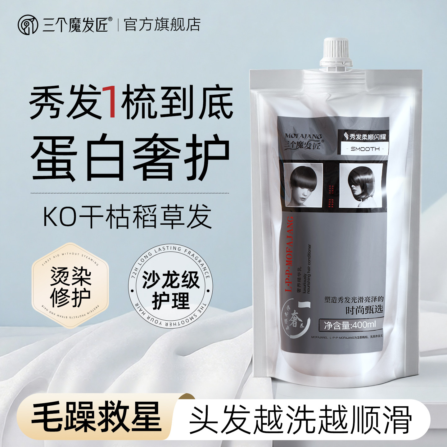 【免蒸急救】LPP护发素1抹顺7天图片