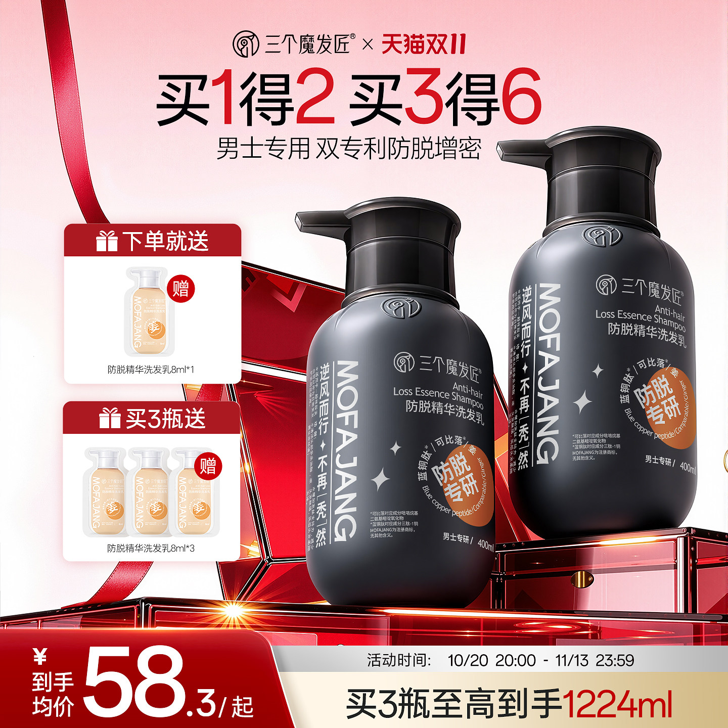 三个魔发匠可比落生姜防脱洗发水露男士控油蓬松洗头膏官方旗舰店