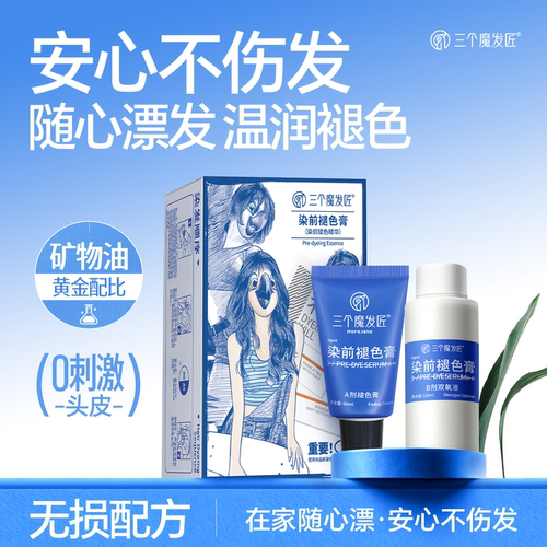 漂发剂不伤发白金色染发膏褪色剂