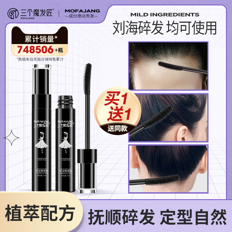 碎发神器整理膏女儿童成人头发毛躁梳毛发刘海定型发胶专用美发棒