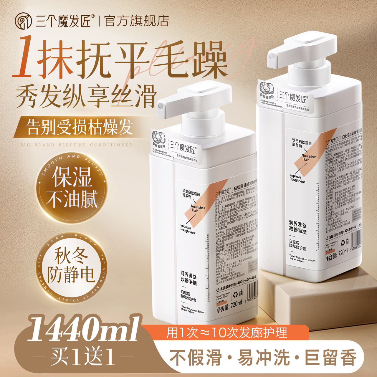 护发素女柔顺顺滑毛躁干枯改善修护乳补水发膜官方正品牌持久留香