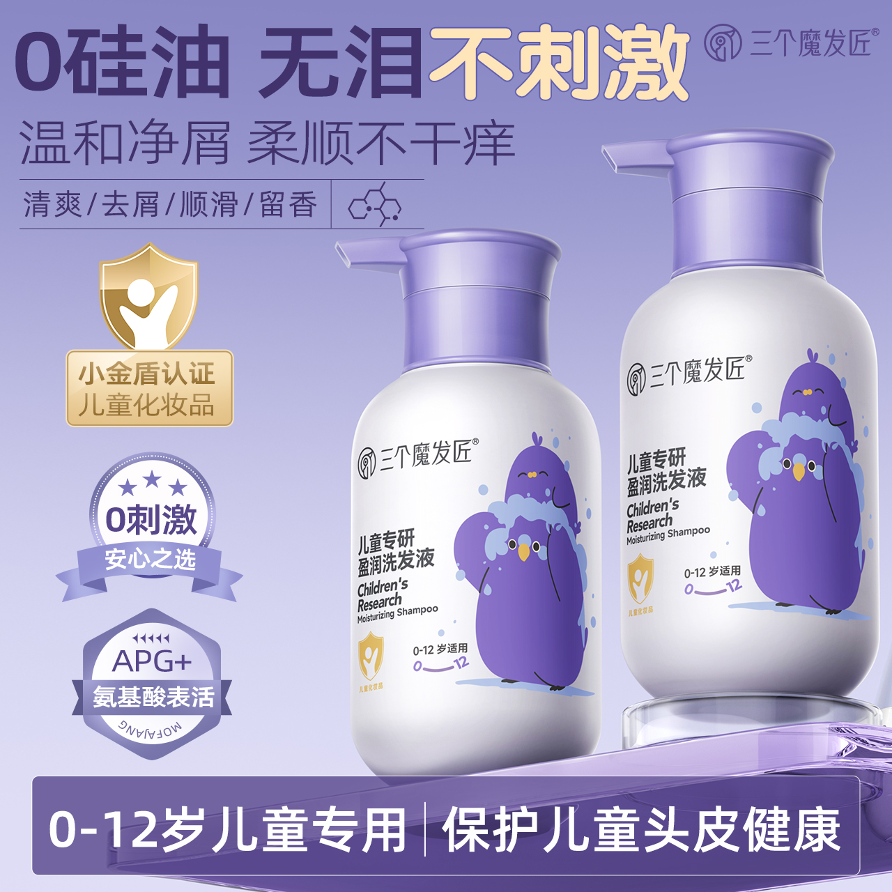 胖东来断供|儿童专研温和洗发水