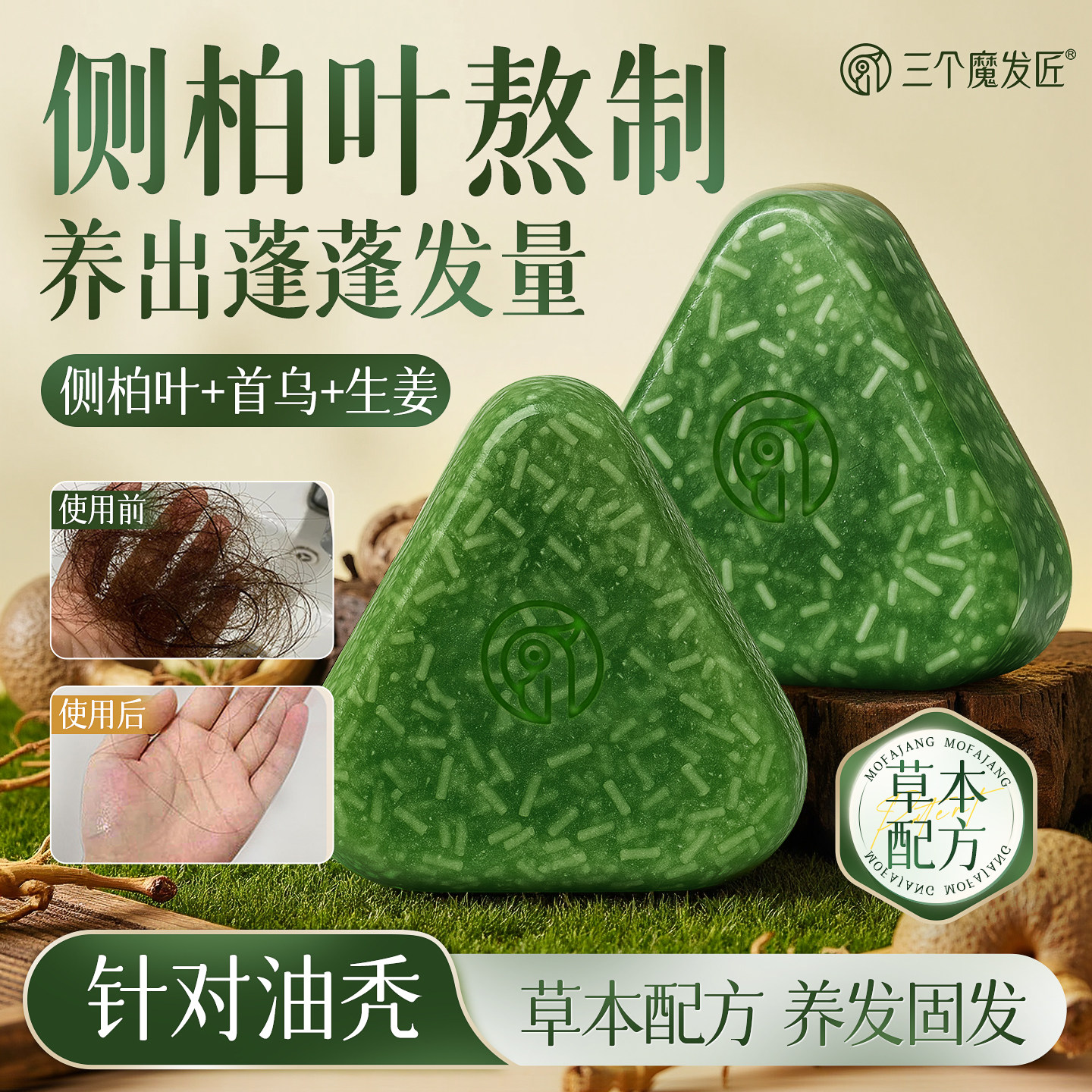 侧柏叶洗发皂新疆乌斯曼草中药黑何首乌手工水控油去屑正品米诺皂